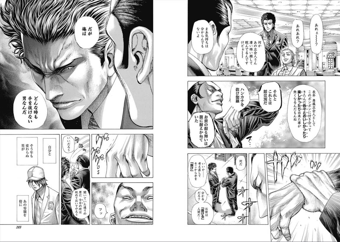 Usogui - Chapter VOLUME_29 - Page 104